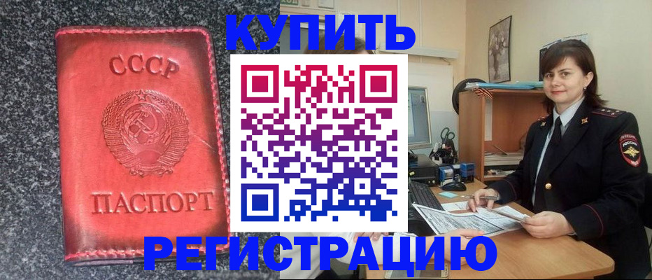 прописка 2025 в Геленджике