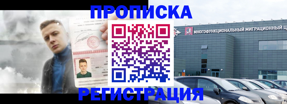 прописка 2025 в Геленджике