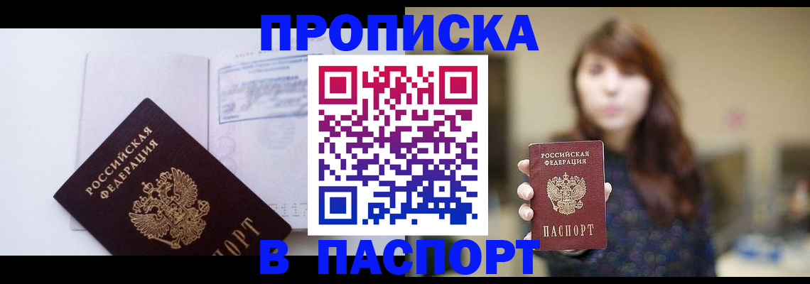 прописка гарантия в Геленджике